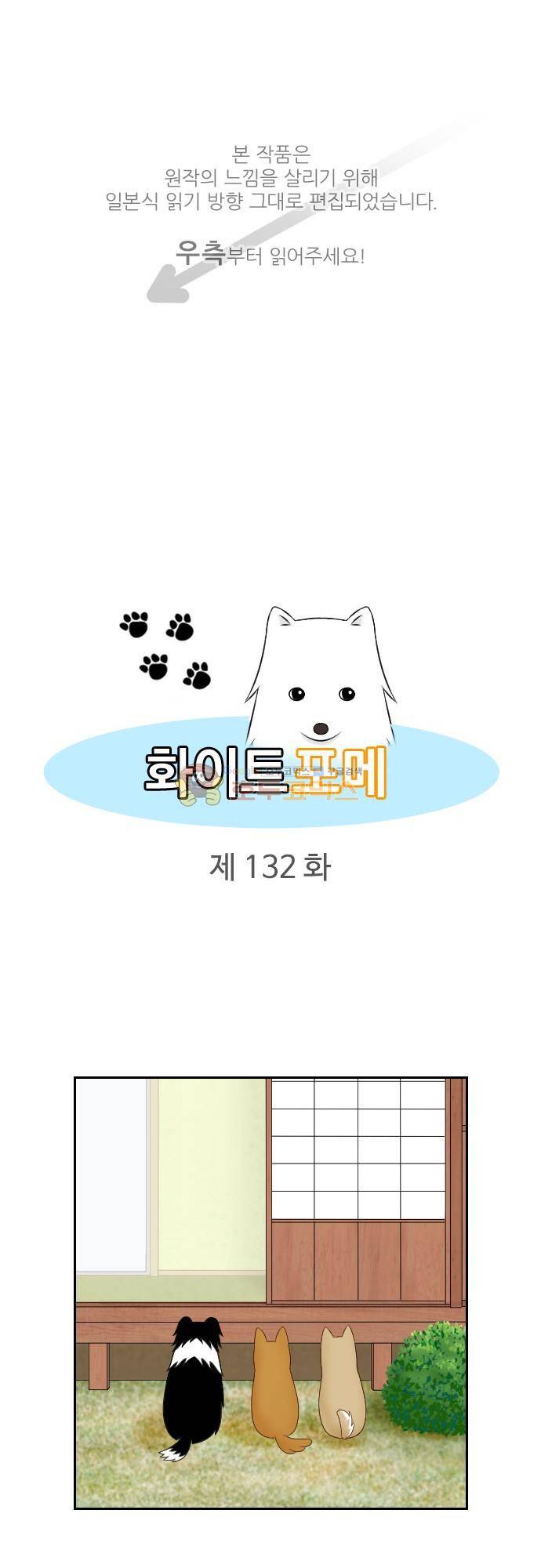 화이트 포메 132화 - 로봇 (2) 1