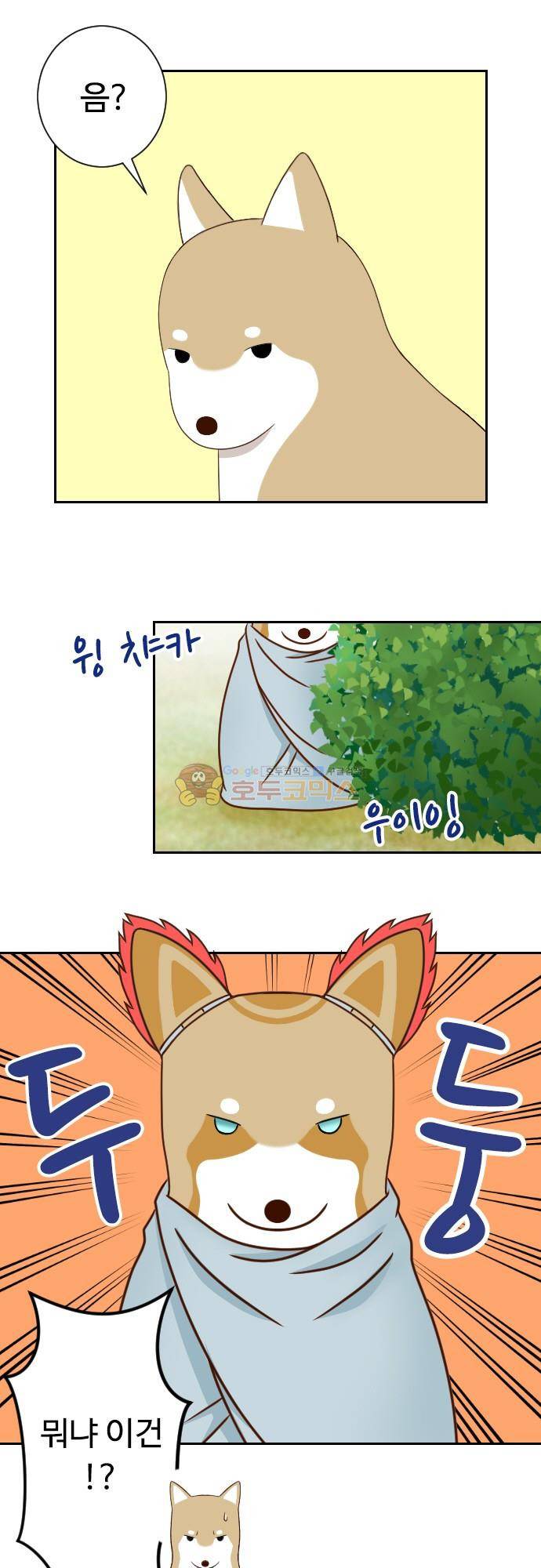 화이트 포메 132화 - 로봇 (2) 2