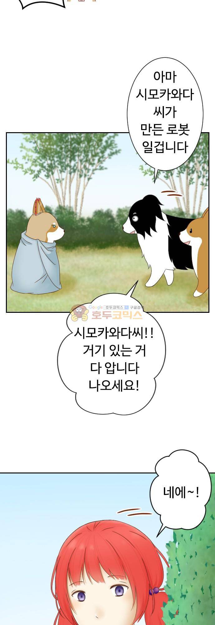 화이트 포메 132화 - 로봇 (2) 3