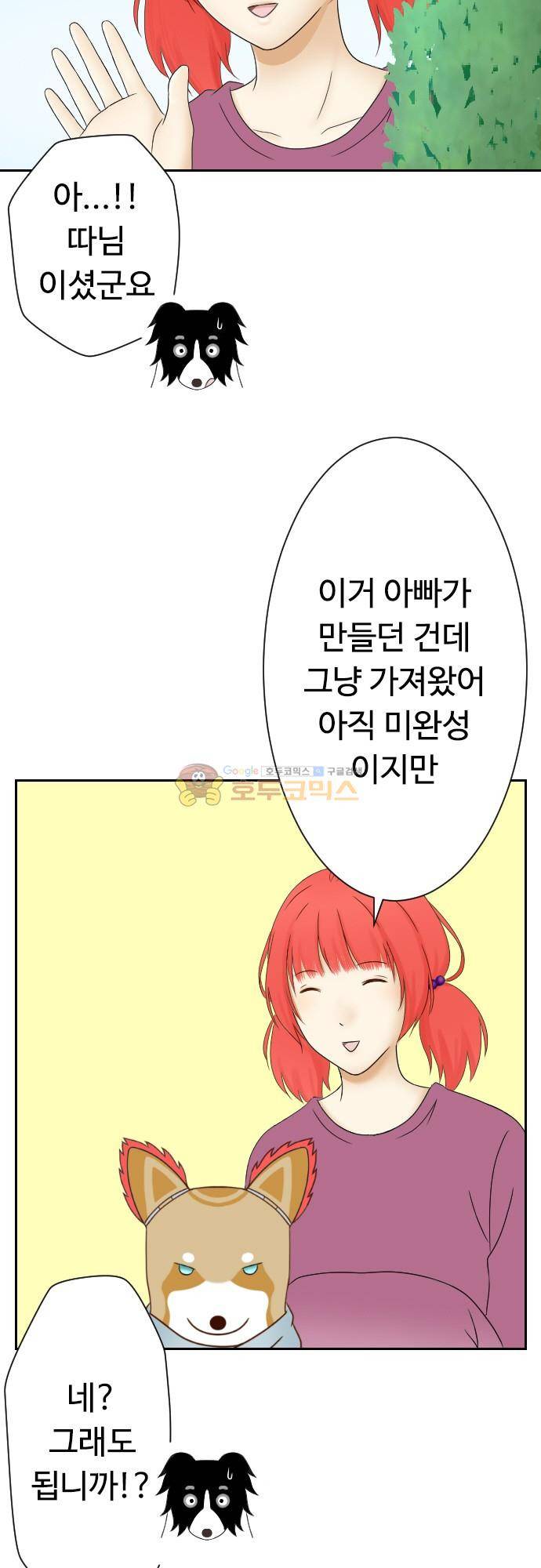 화이트 포메 132화 - 로봇 (2) 4