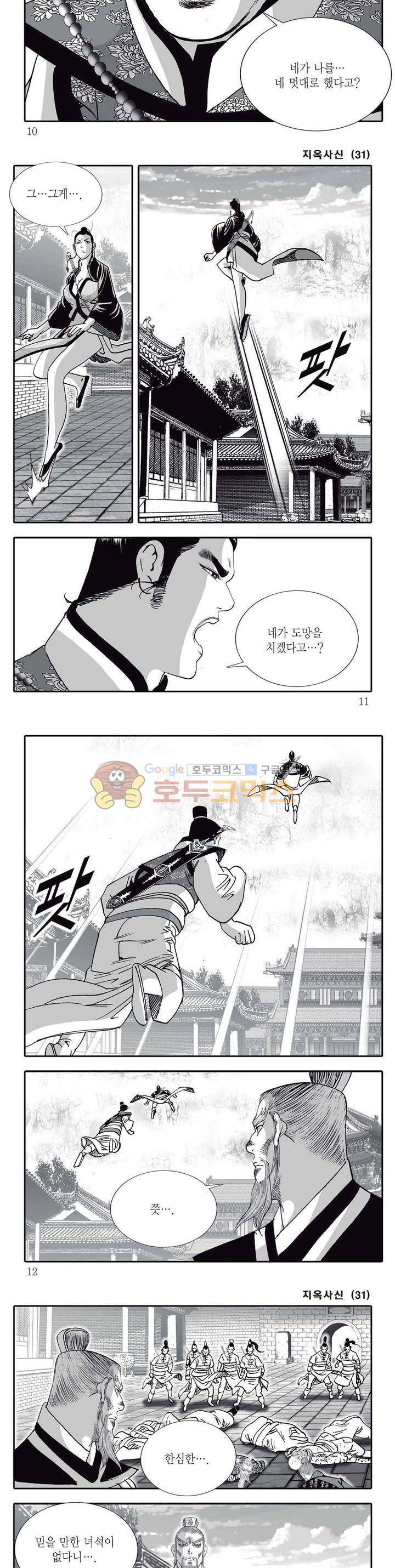지옥사신 31권 2