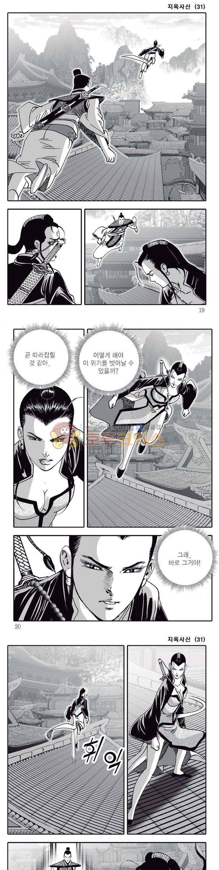 지옥사신 31권 5