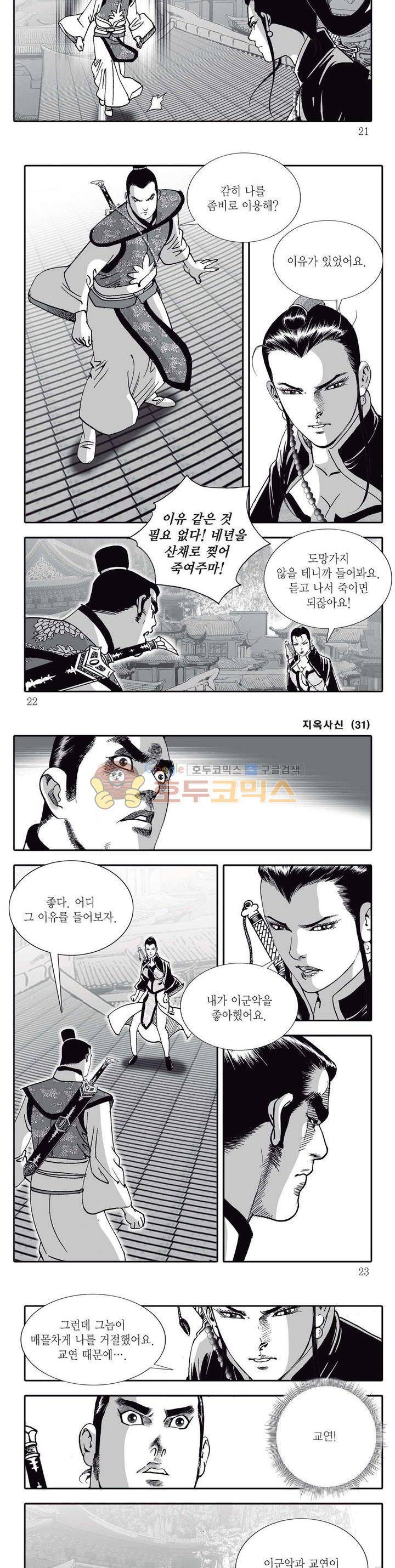 지옥사신 31권 6