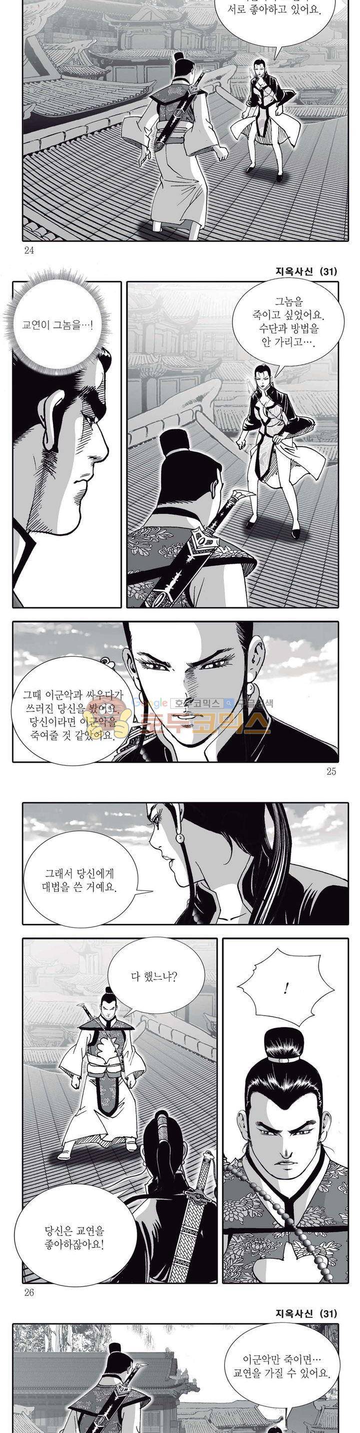 지옥사신 31권 7