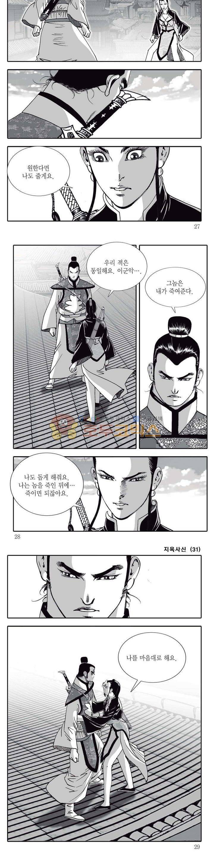지옥사신 31권 8