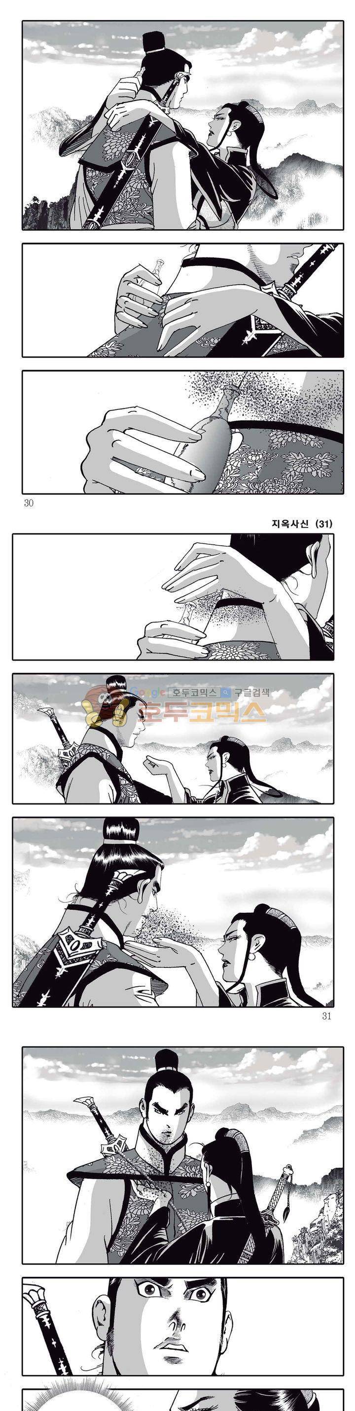 지옥사신 31권 9