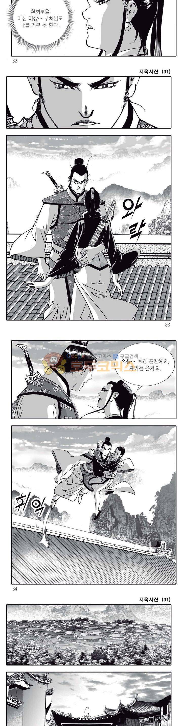 지옥사신 31권 10