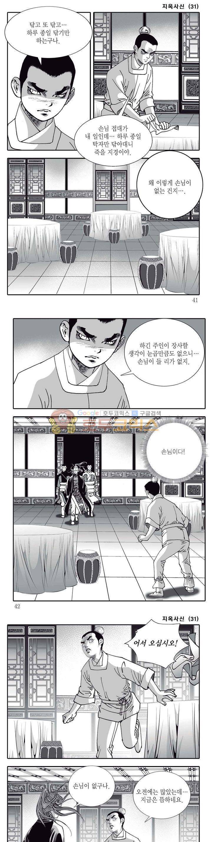 지옥사신 31권 13