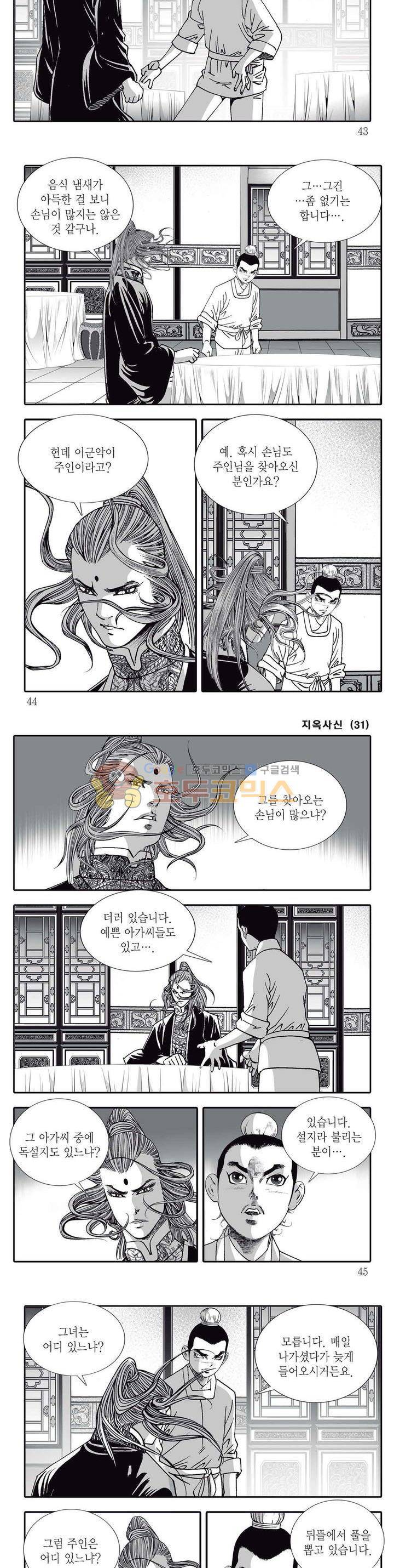 지옥사신 31권 14
