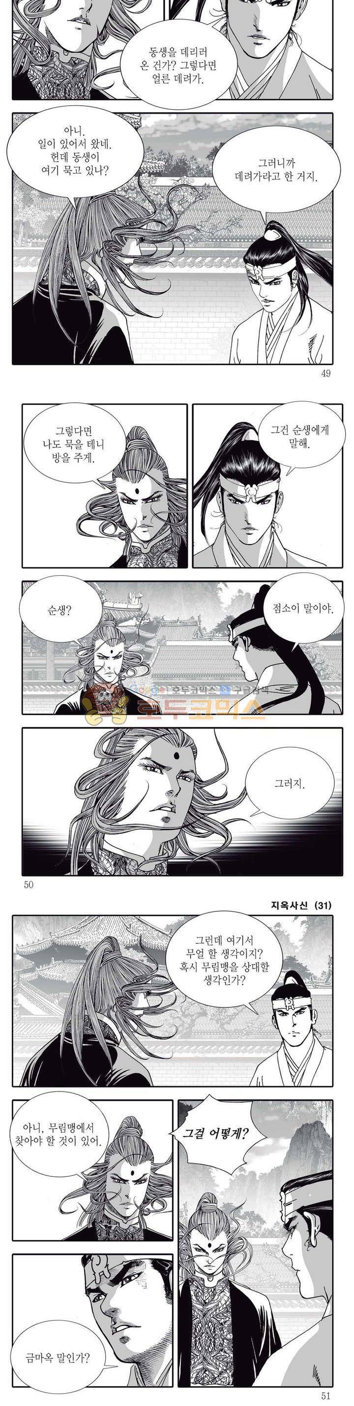 지옥사신 31권 16