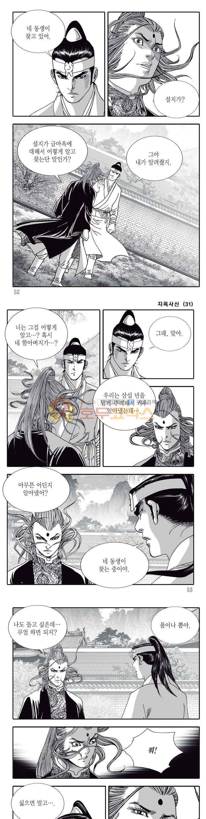지옥사신 31권 17