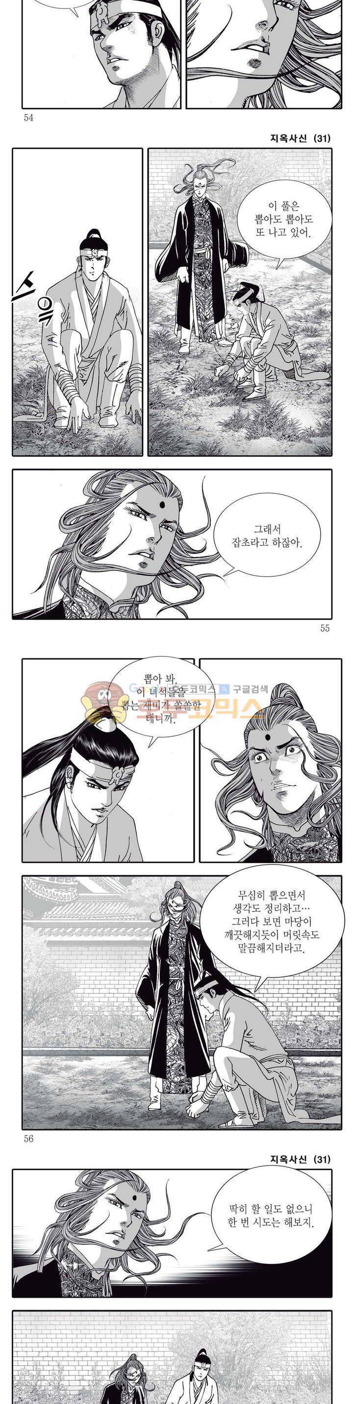 지옥사신 31권 18