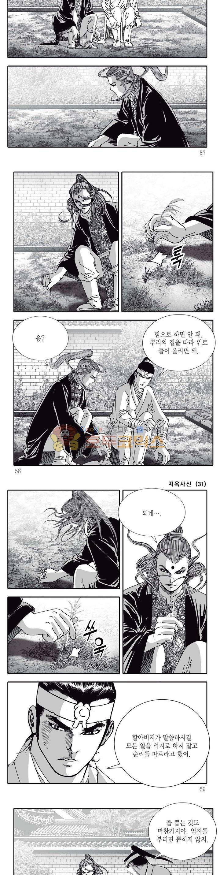 지옥사신 31권 19