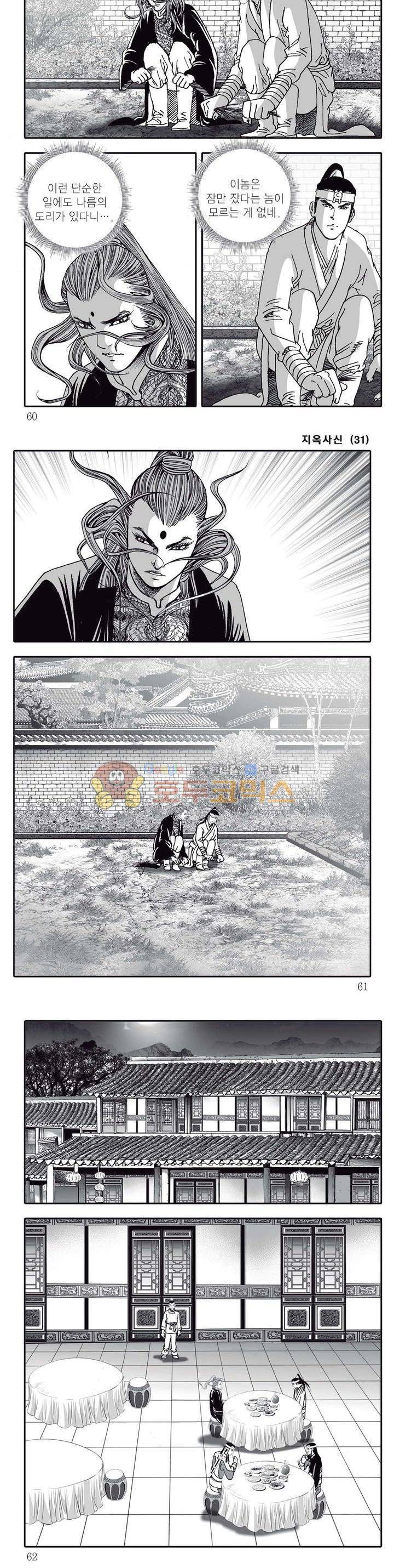 지옥사신 31권 20