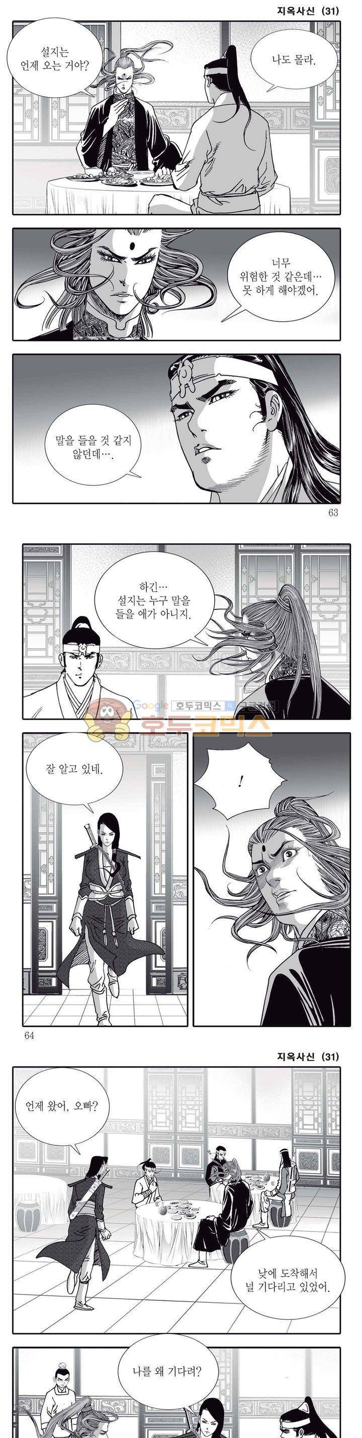 지옥사신 31권 21