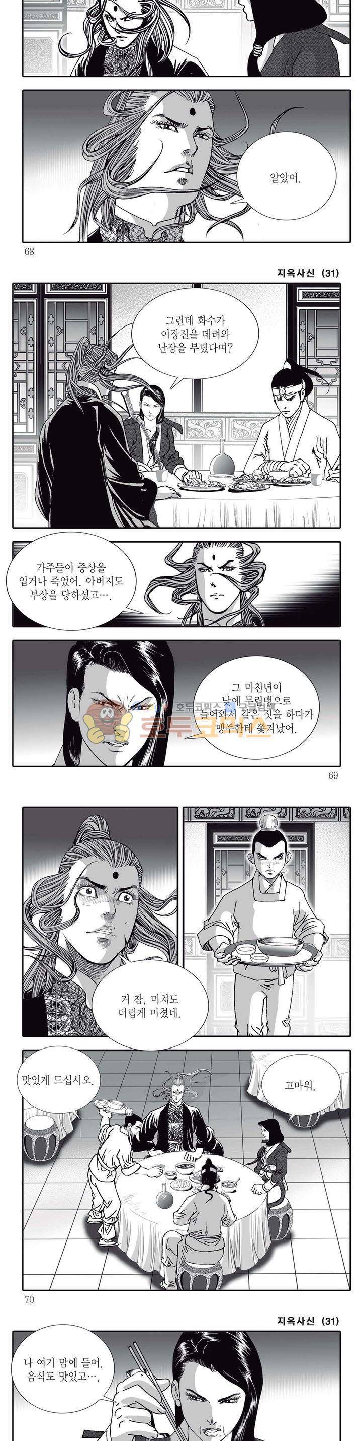 지옥사신 31권 23