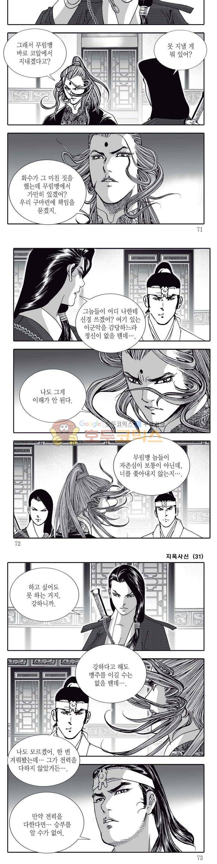 지옥사신 31권 24
