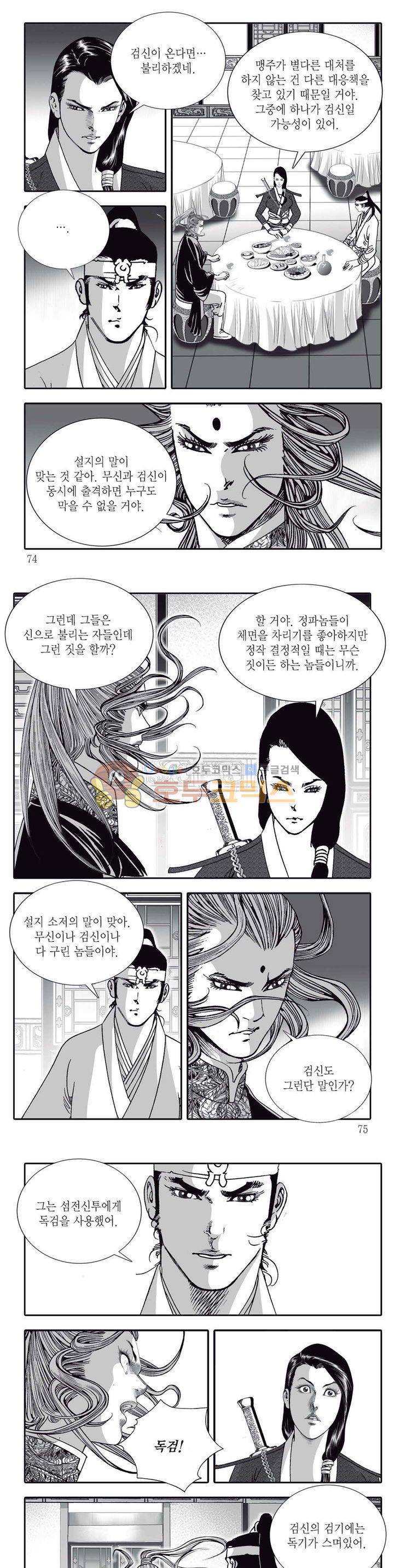지옥사신 31권 25