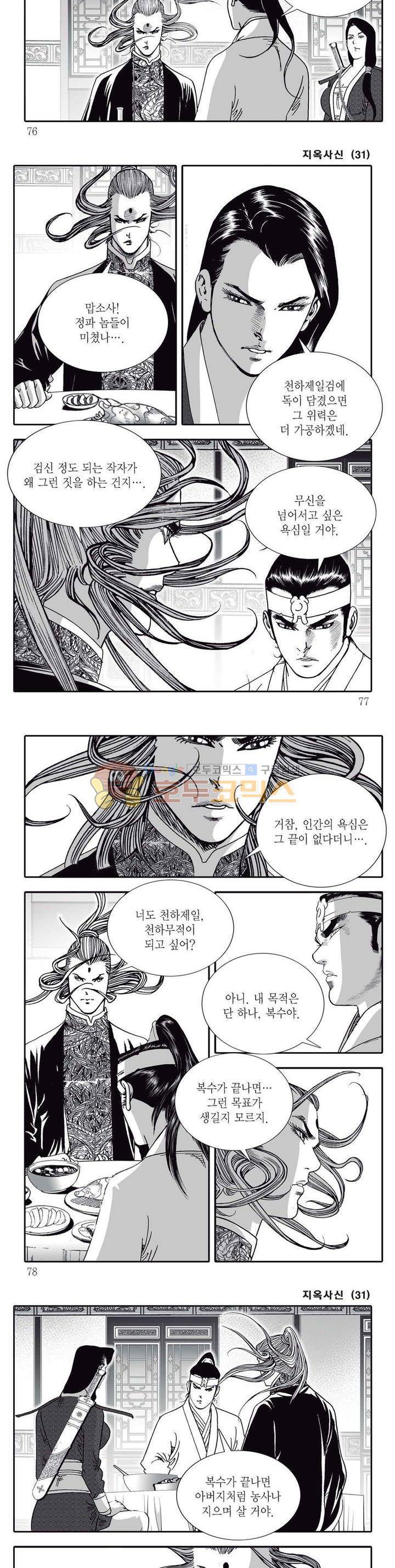 지옥사신 31권 26