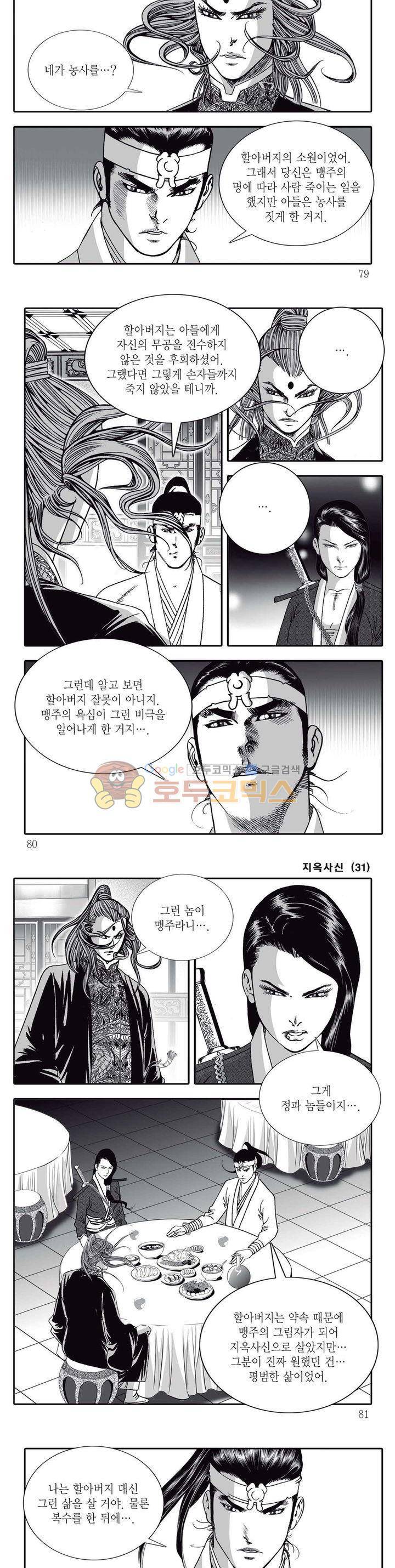 지옥사신 31권 27