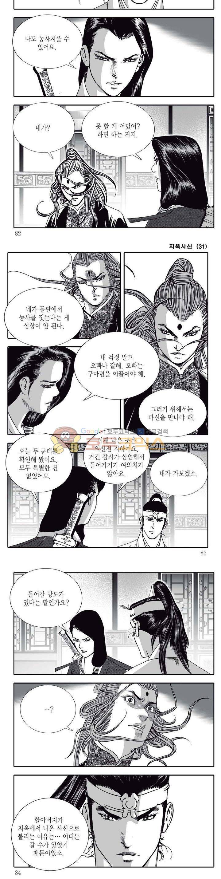 지옥사신 31권 28