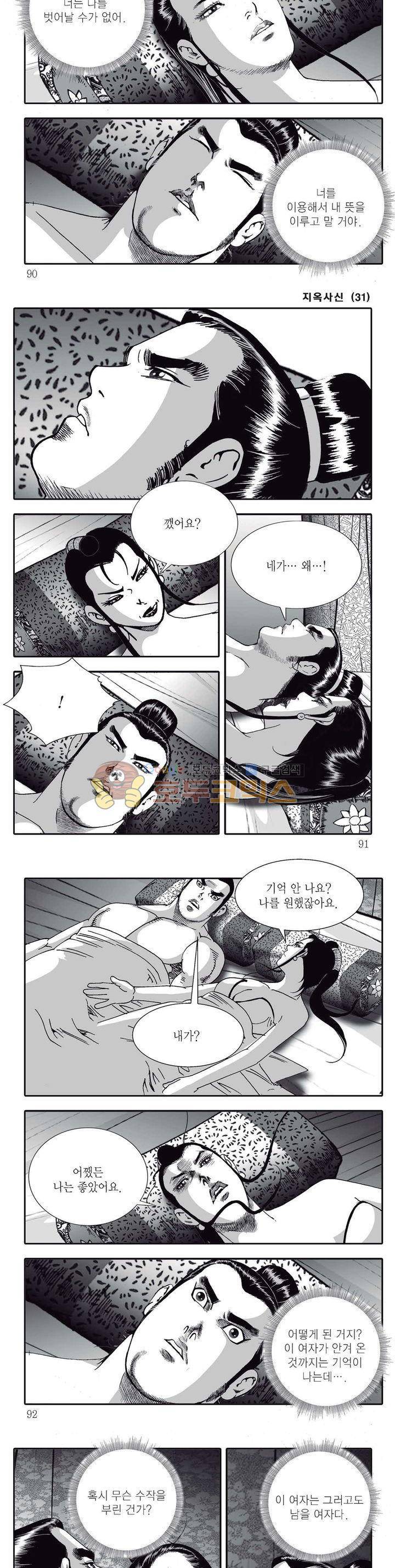 지옥사신 31권 31