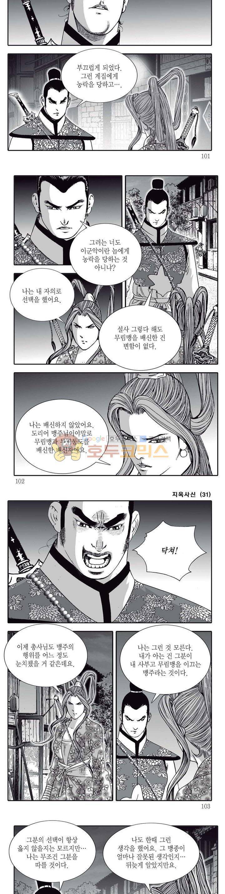지옥사신 31권 35