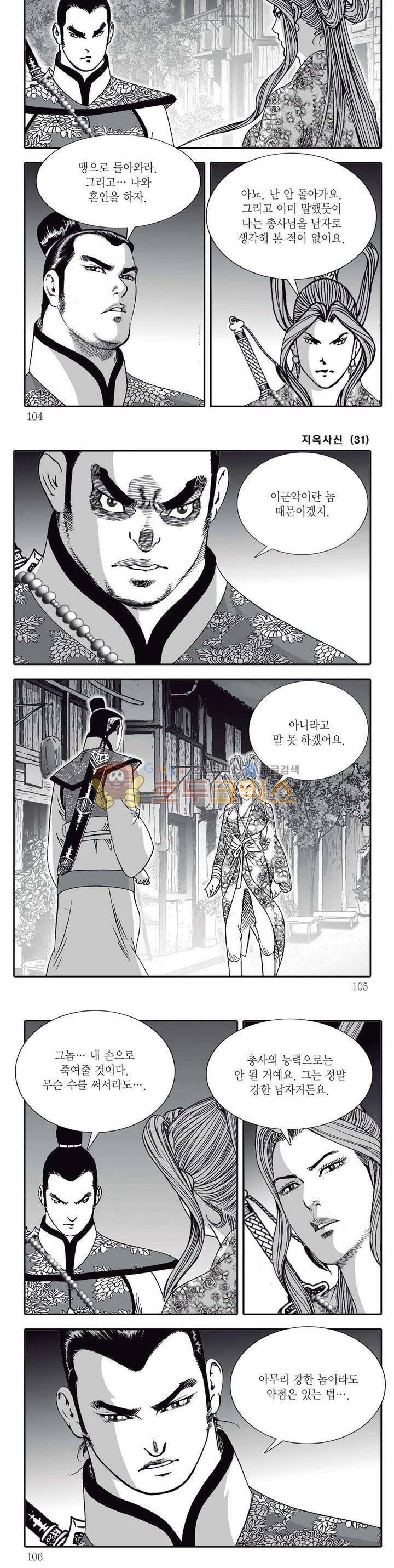 지옥사신 31권 36