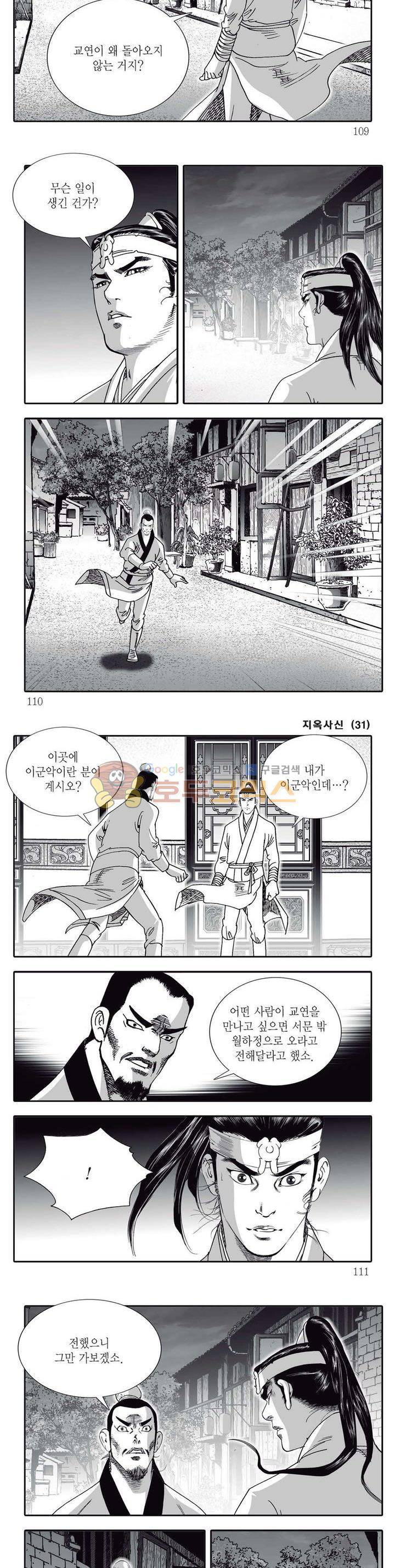 지옥사신 31권 38
