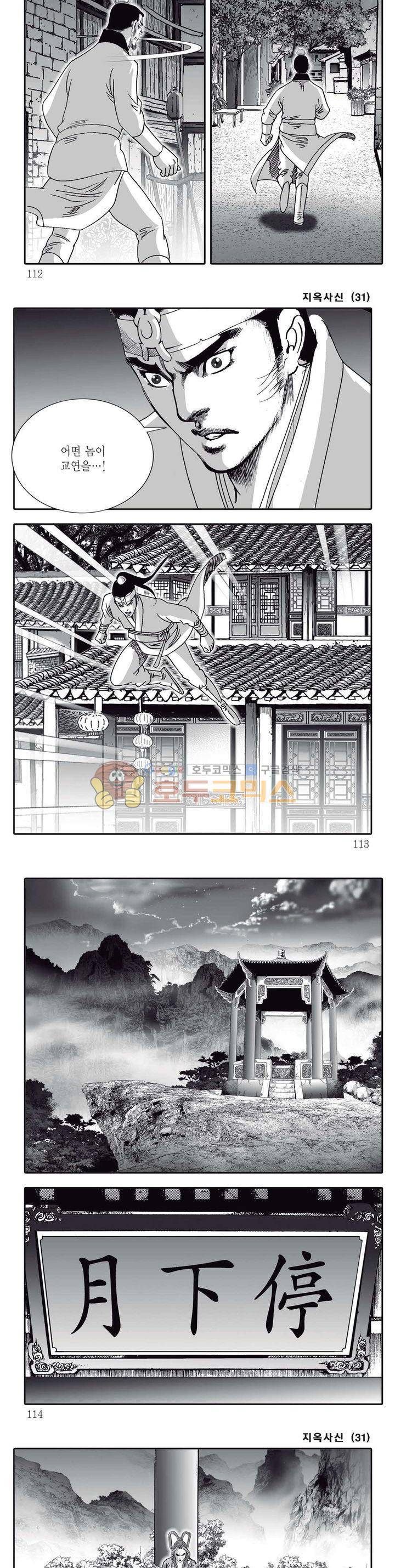지옥사신 31권 39