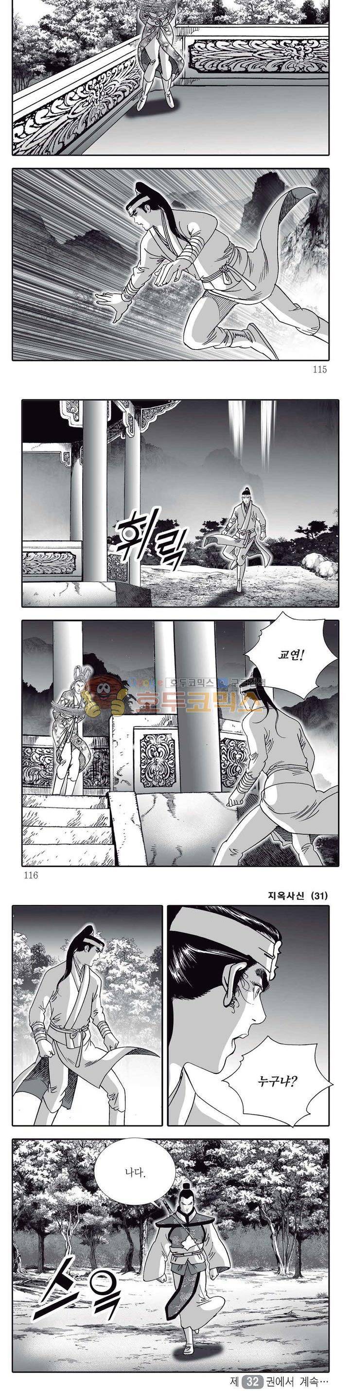 지옥사신 31권 40