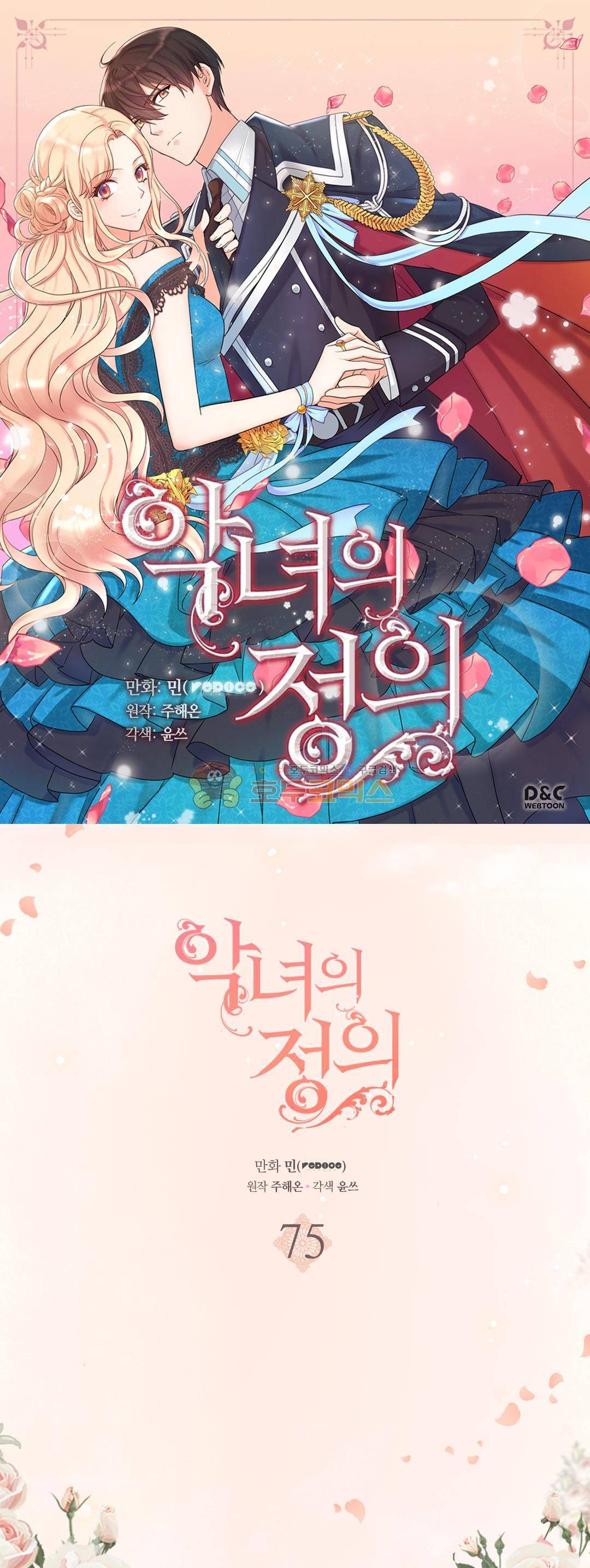 악녀의 정의 75화 1