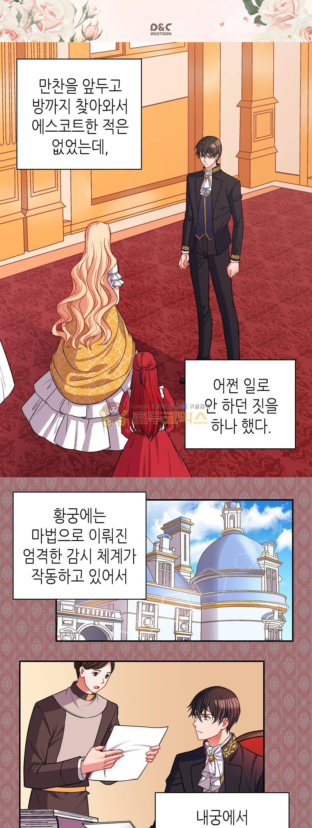 악녀의 정의 75화 2