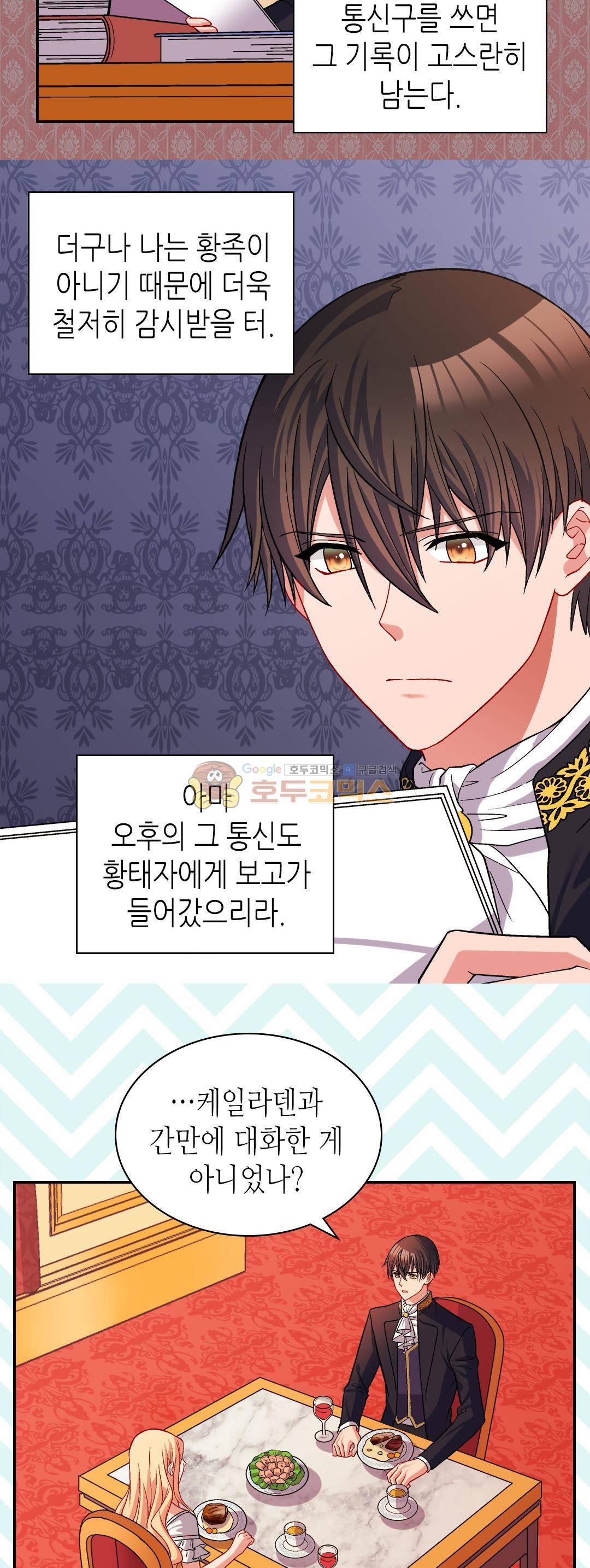 악녀의 정의 75화 3