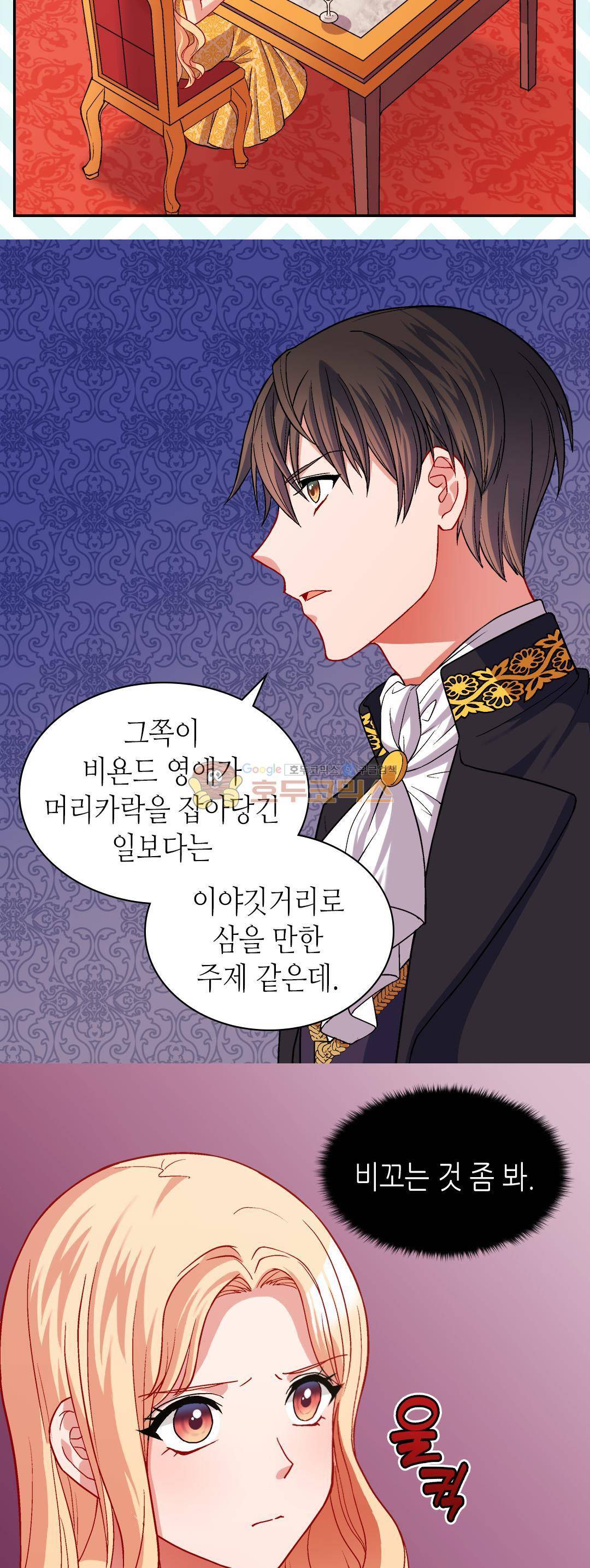 악녀의 정의 75화 4