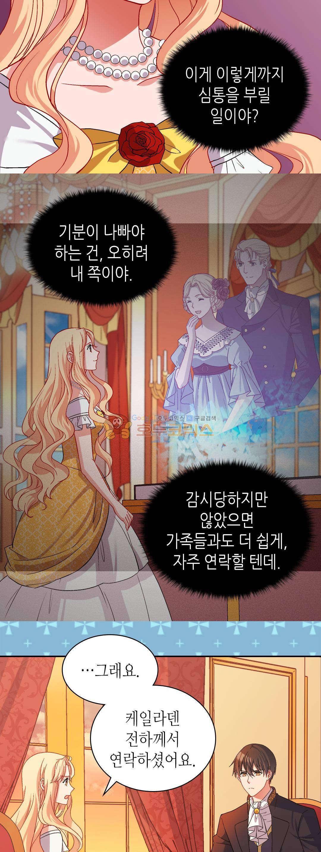악녀의 정의 75화 5