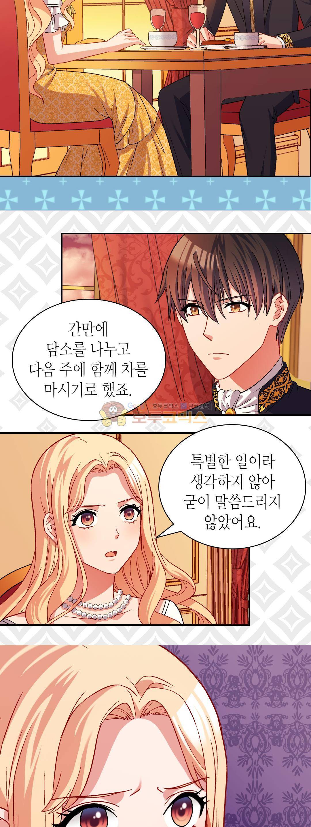 악녀의 정의 75화 6