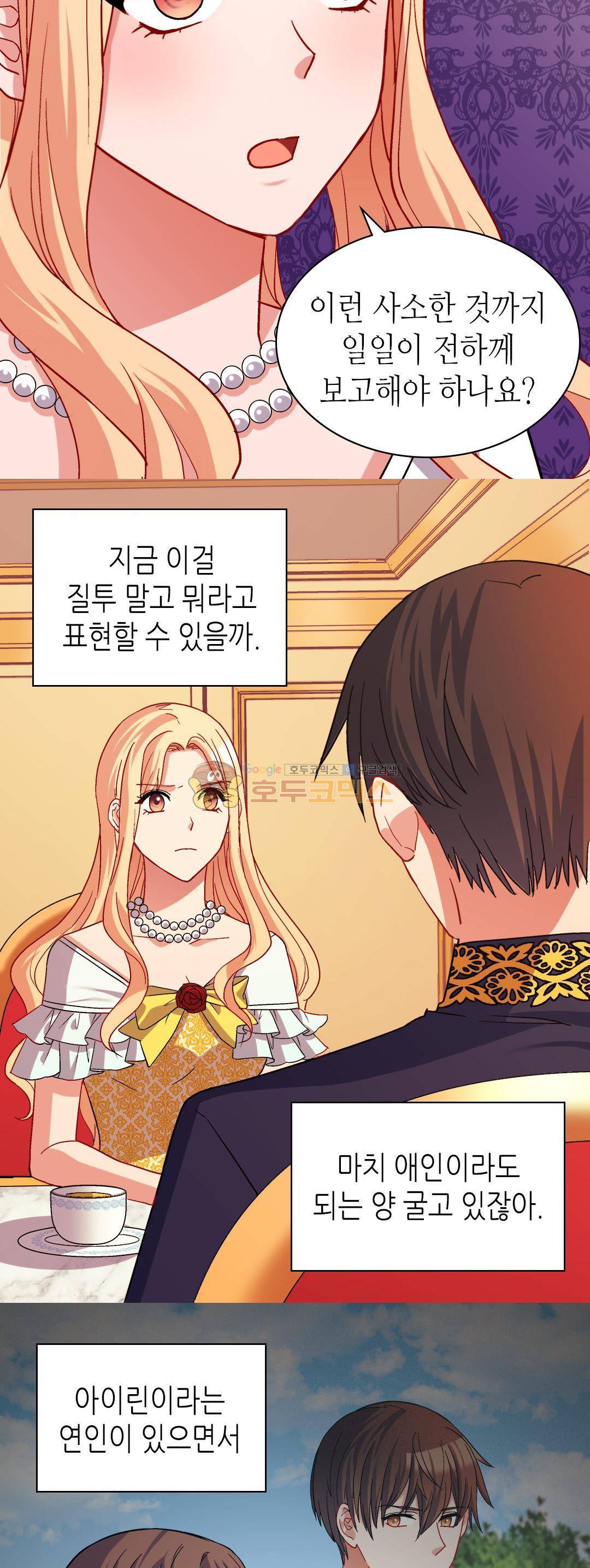 악녀의 정의 75화 7