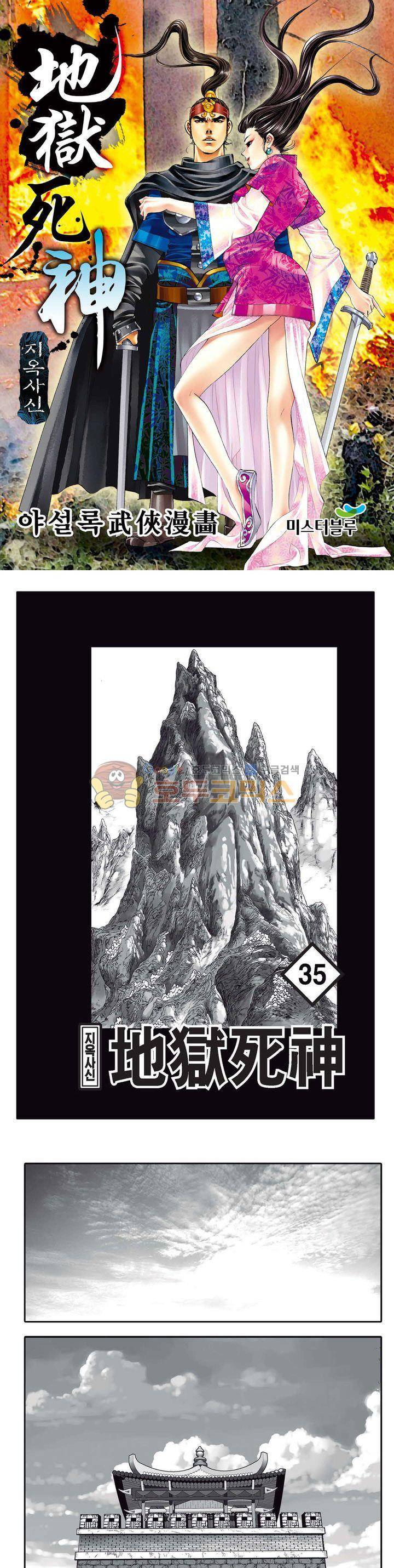 지옥사신 35권 1