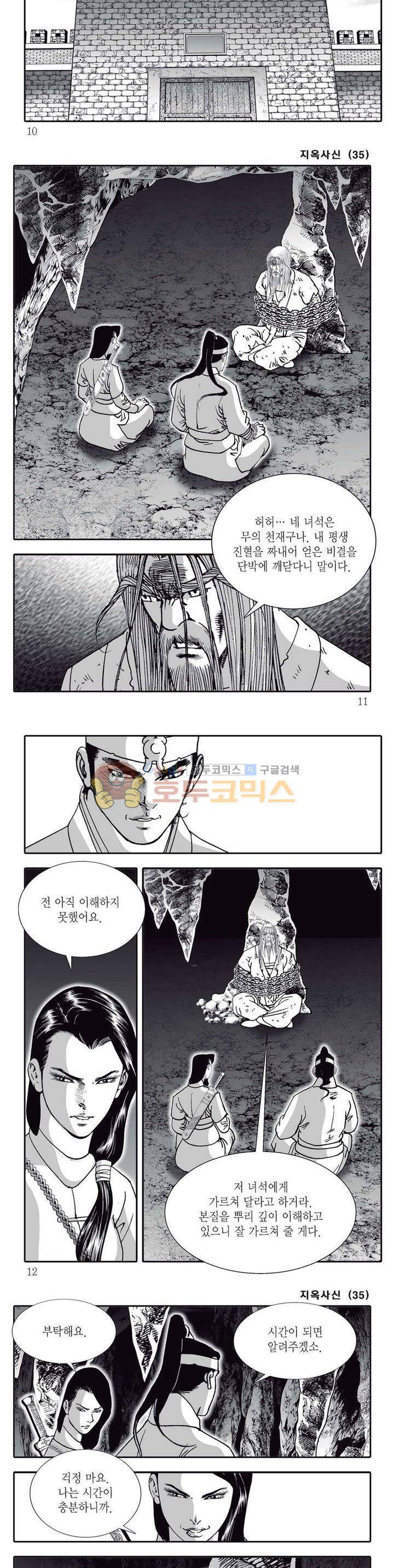 지옥사신 35권 2