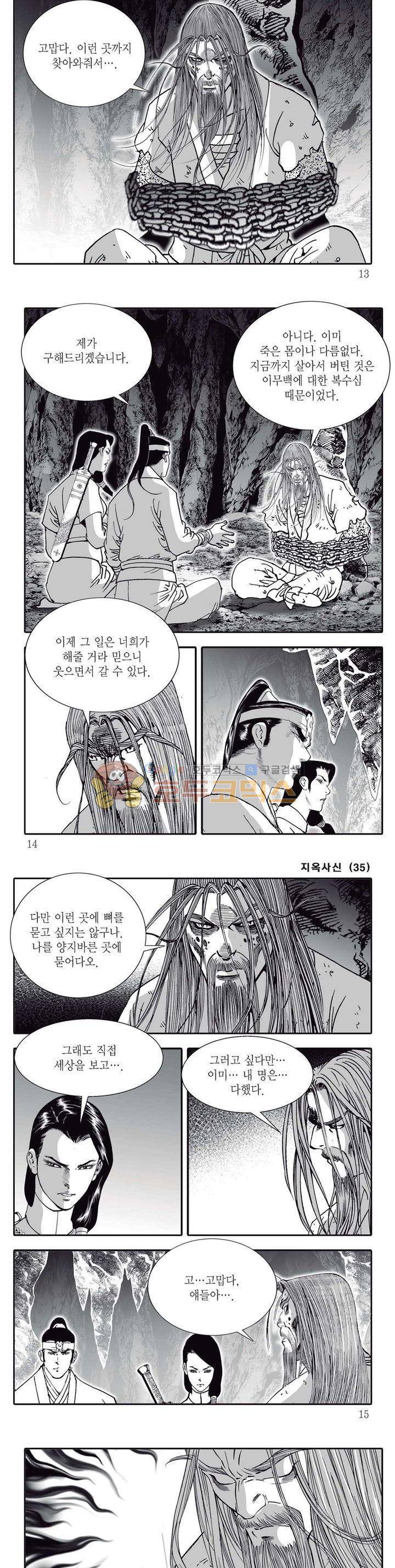지옥사신 35권 3