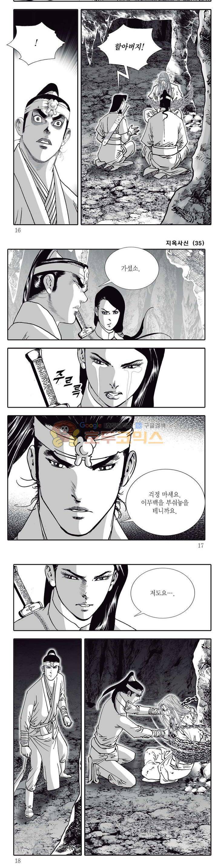 지옥사신 35권 4