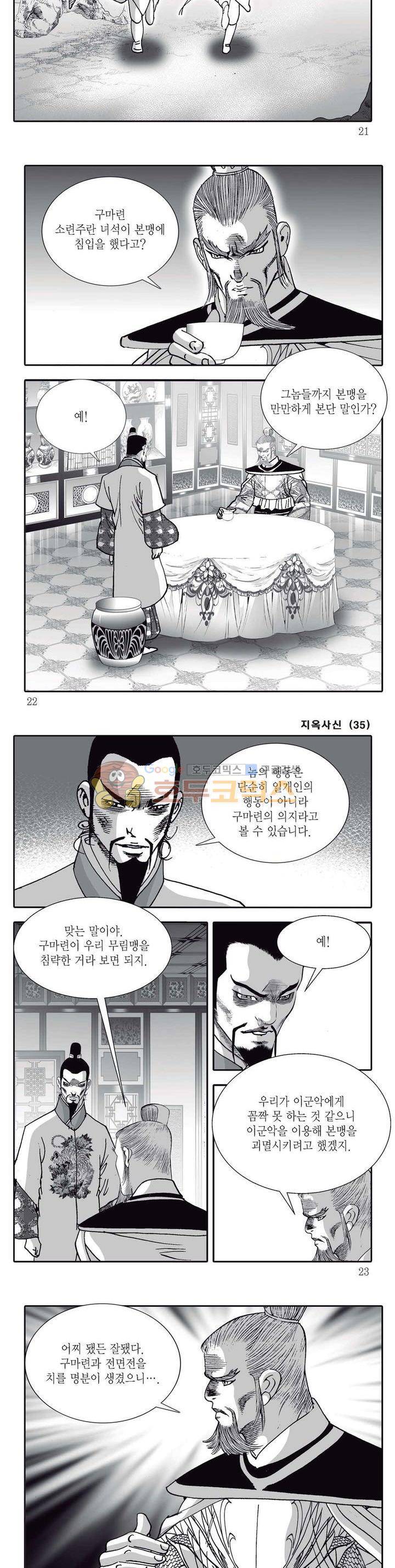 지옥사신 35권 6