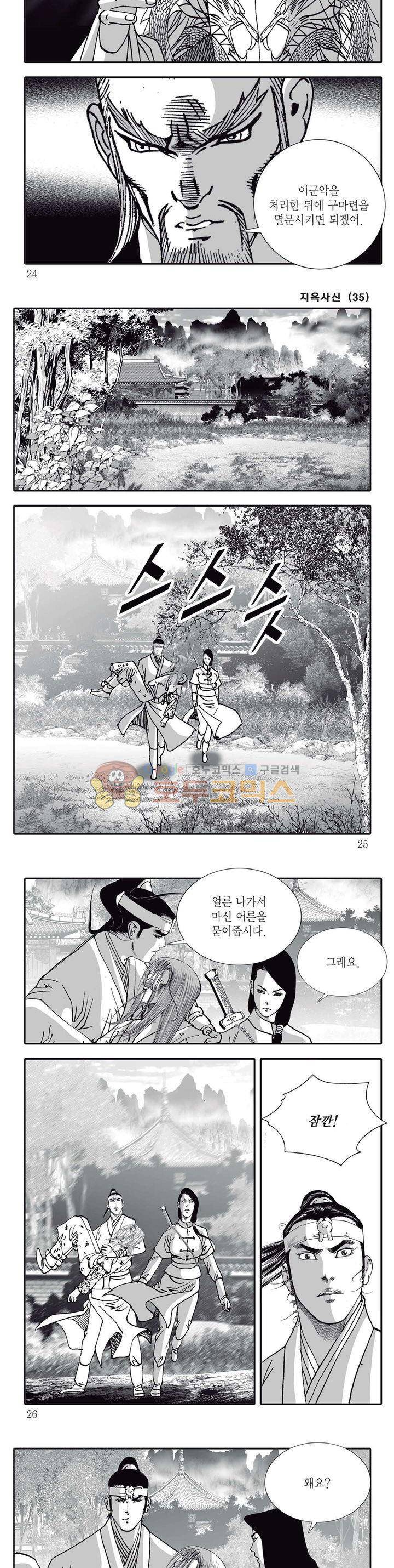 지옥사신 35권 7