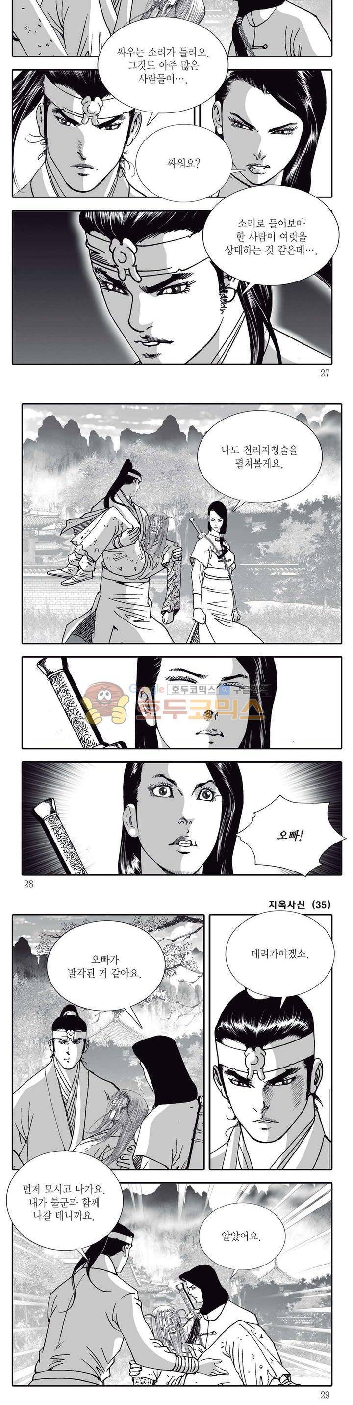 지옥사신 35권 8