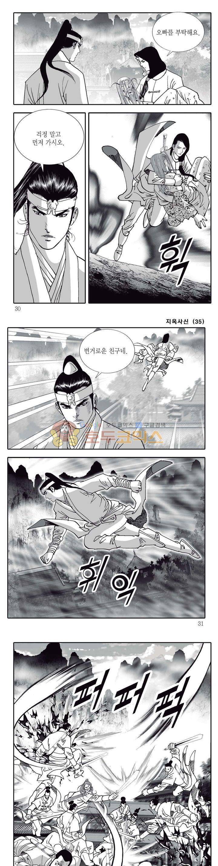 지옥사신 35권 9