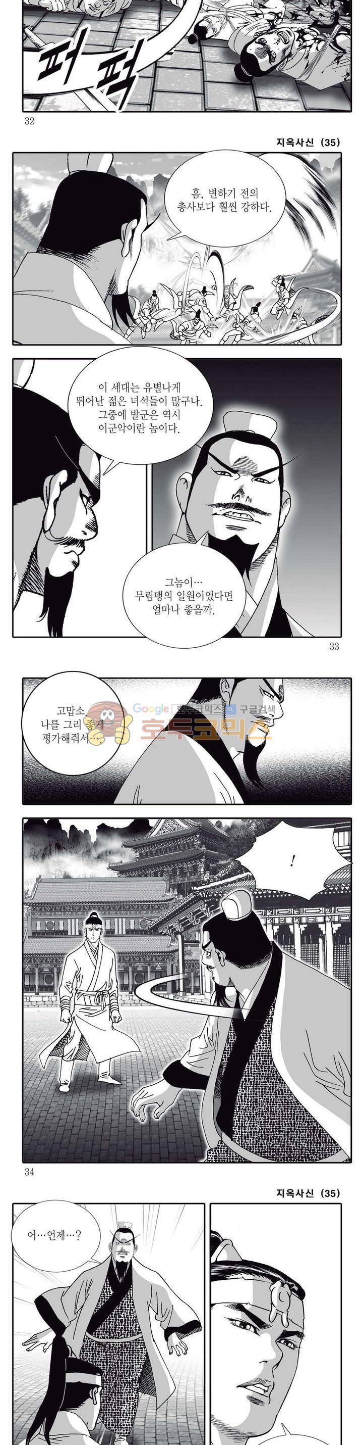 지옥사신 35권 10