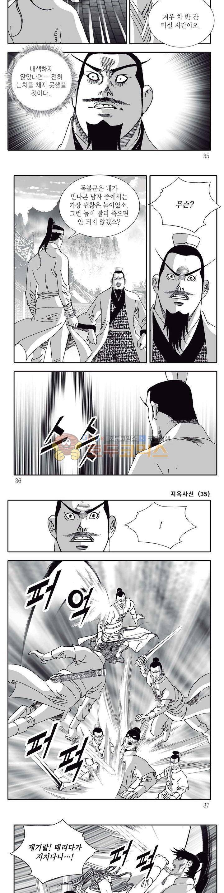 지옥사신 35권 11
