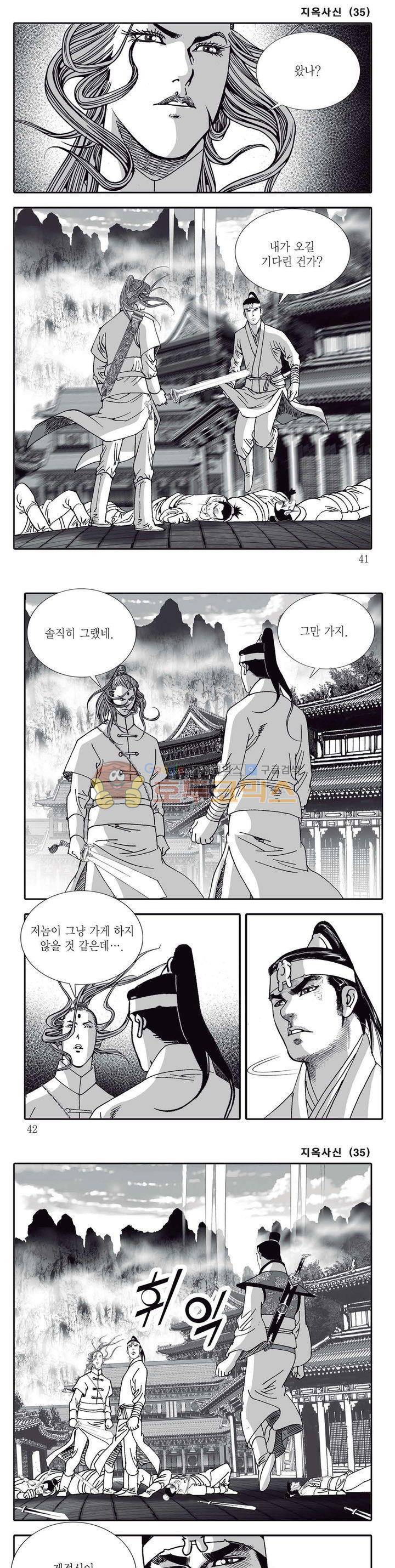 지옥사신 35권 13
