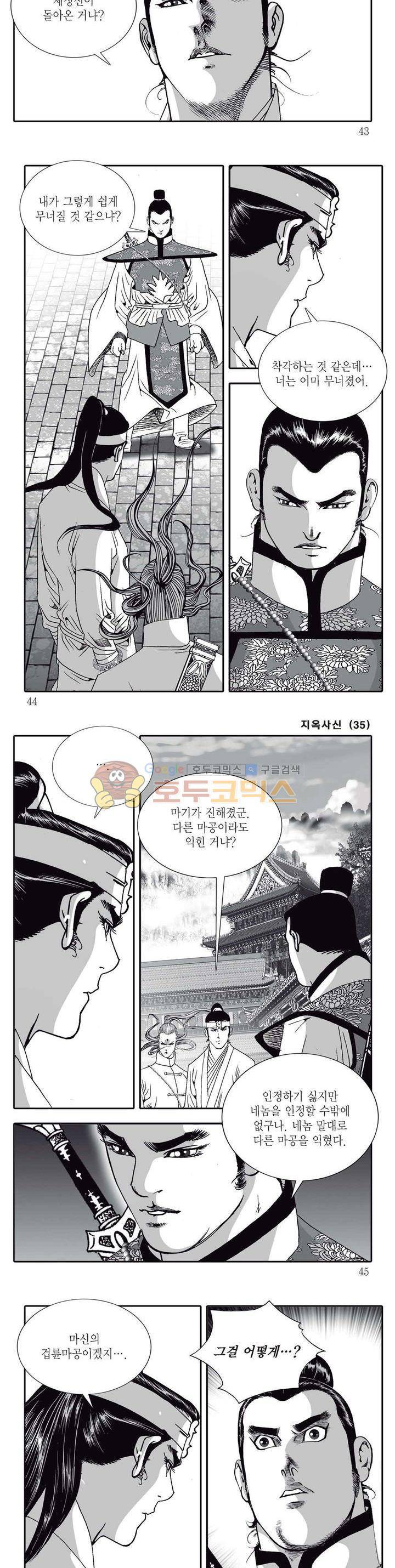 지옥사신 35권 14
